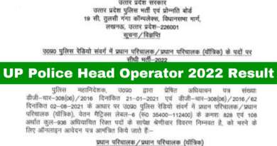 UP Police Head Operator,UP Police Head Operator 2022 Result,sarkarijob, sarkari job, sarkari result, sarkari exam, freejobalert