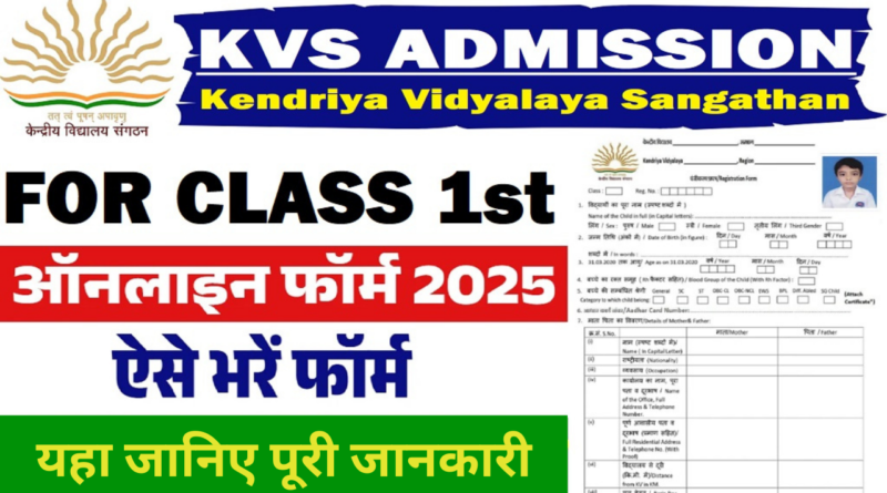 KVS, KVS Class 1 Admissions Online Form 2025,sarkarijob, sarkari job, sarkari result, sarkari exam, freejobalert, sarkarijobfind, sarkari job find, sarkari job, sarkariresult, sarkariexam