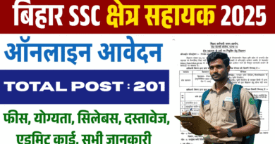 BSSC Field Assistant, Bihar BSSC Field Assistant Online Form 2025, sarkarijob, sarkari job, sarkari result, sarkari exam, freejobalert, sarkarijobfind, sarkari job find, sarkari job, sarkariresult, sarkariexam