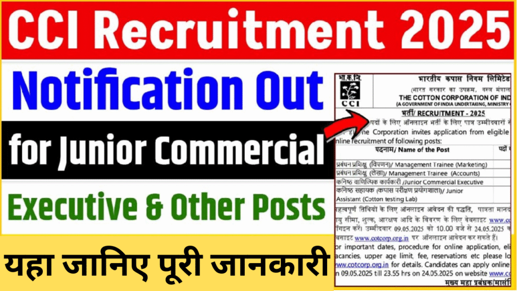 Cotton Corp, Cotton Corporation of India CCIL Various Post Online Form 2025, sarkarijob, sarkari job, sarkari result, sarkari exam, freejobalert, sarkarijobfind, sarkari job find, sarkari job, sarkariresult, sarkariexam