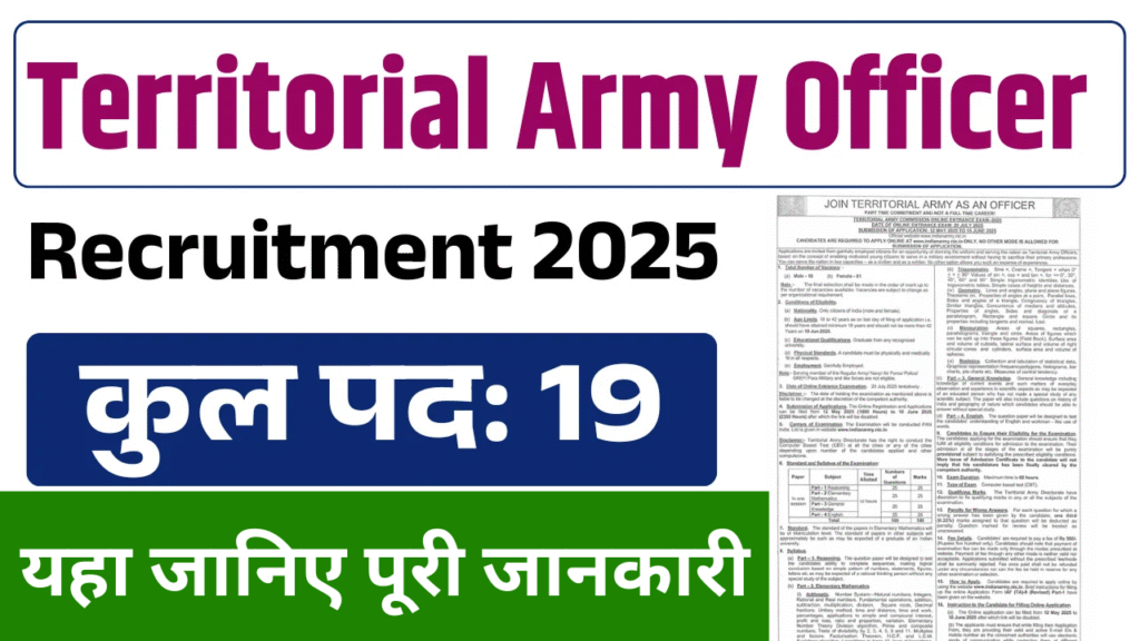 Territorial Army, Territorial Army Officer Online Form 2025, sarkarijob, sarkari job, sarkari result, sarkari exam, freejobalert, sarkarijobfind, sarkari job find, sarkari job, sarkariresult, sarkariexam