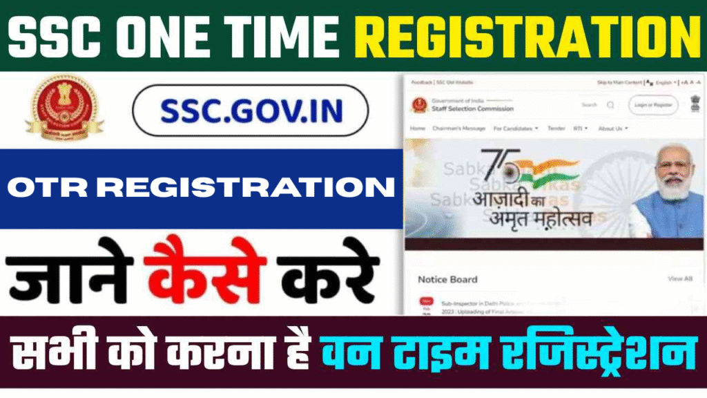 SSC One Time Registration, SSC OTR, SSC One Time Registration OTR 2025 Aadhar Enabled, sarkarijob, sarkari job, sarkari result, sarkari exam, freejobalert, sarkarijobfind, sarkari job find, sarkari job, sarkariresult, sarkariexam