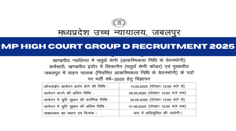 MP High Court, MP High Court Class IV Online Form 2025, sarkarijob, sarkari job, sarkari result, sarkari exam, freejobalert, sarkarijobfind, sarkari job find, sarkari job, sarkariresult, sarkariexam