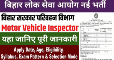 BPSC Motor Vehicle Inspector MVI Online Form 2025, sarkarijob, sarkari job, sarkari result, sarkari exam, freejobalert, sarkarijobfind, sarkari job find, sarkari job, sarkariresult, sarkariexam, government job, government exam
