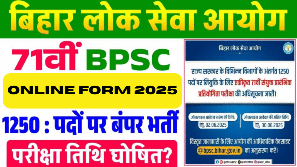 BPSC 71th Pre Online Form 2025, sarkarijob, sarkari job, sarkari result, sarkari exam, freejobalert, sarkarijobfind, sarkari job find, sarkari job, sarkariresult, sarkariexam, government job, government exam