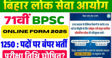 BPSC 71th Pre Online Form 2025, sarkarijob, sarkari job, sarkari result, sarkari exam, freejobalert, sarkarijobfind, sarkari job find, sarkari job, sarkariresult, sarkariexam, government job, government exam