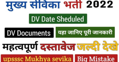 UPSSSC Mukhya Sevika 2022 DV Letter, sarkarijob, sarkari job, sarkari result, sarkari exam, freejobalert, sarkarijobfind, sarkari job find, sarkari job, sarkariresult, sarkariexam, government job, government exam