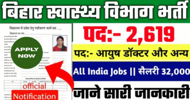 Bihar Medical Officer Online Form 2025, sarkarijob, sarkari job, sarkari result, sarkari exam, freejobalert, sarkarijobfind, sarkari job find, sarkari job, sarkariresult, sarkariexam, government job, government exam