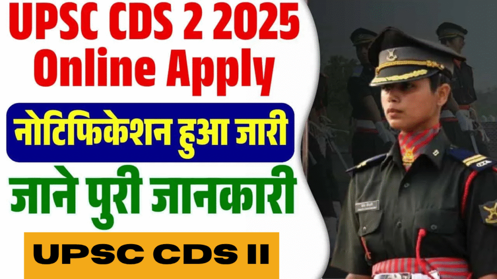 UPSC CDS II Online Form 2025, sarkarijob, sarkari job, sarkari result, sarkari exam, freejobalert, sarkarijobfind, sarkari job find, sarkari job, sarkariresult, sarkariexam, government job, government exam