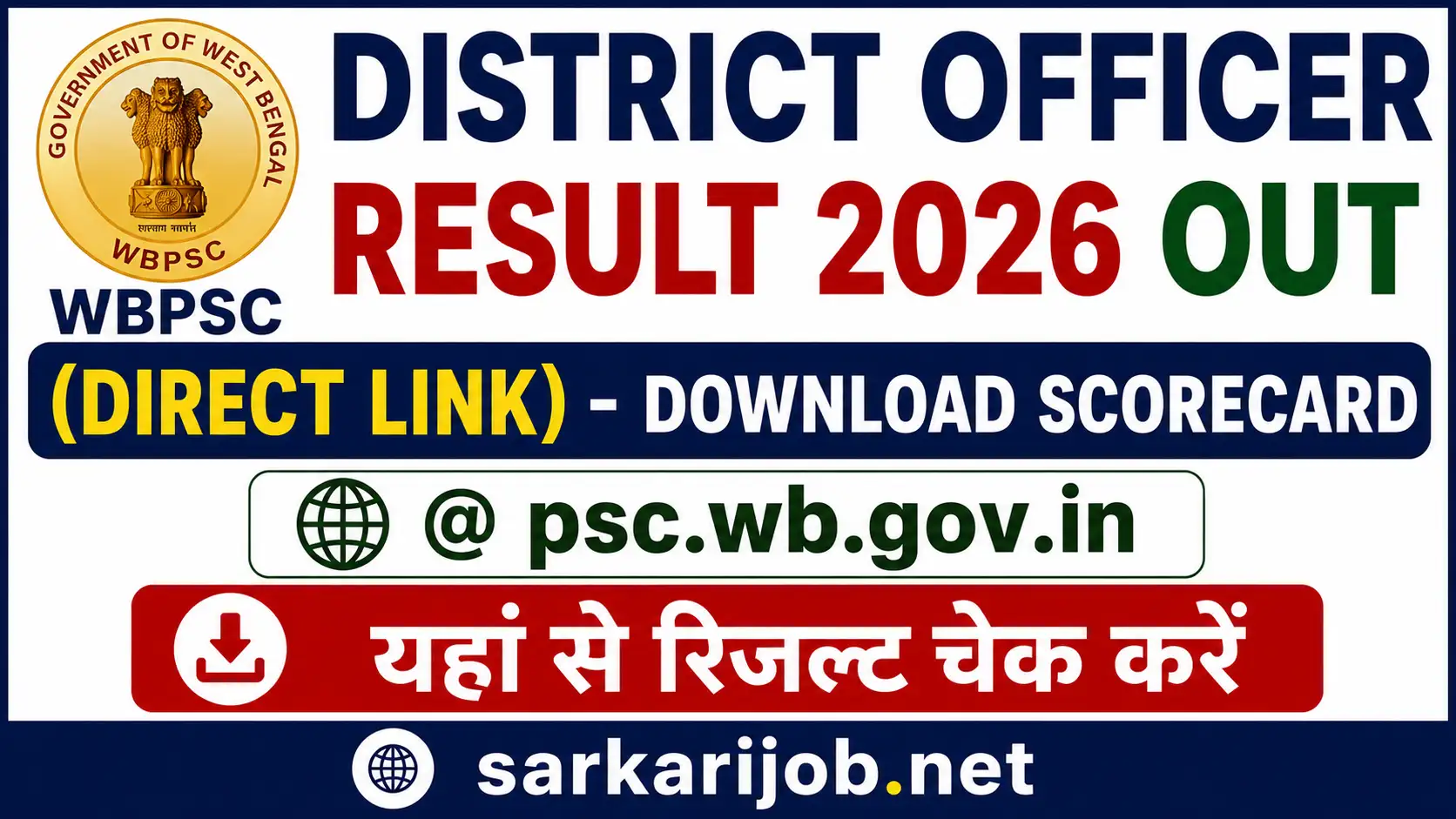 WBPSC has released the District Officer Result 2026, sarkari job, sarkari result, sarkarijob, sarkariexam, sarkari naukari, sarkarijobfind, sarkari job find, freejobalert, sarkariresult, sarkari exam, sarkari ujala