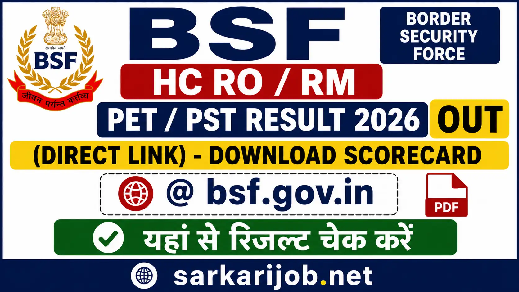 BSF HC RO / RM PET / PST Result 2026, sarkari job, sarkari result, sarkarijob, sarkariexam, sarkari naukari, sarkarijobfind, sarkari job find, freejobalert, sarkariresult, sarkari exam, sarkari ujala