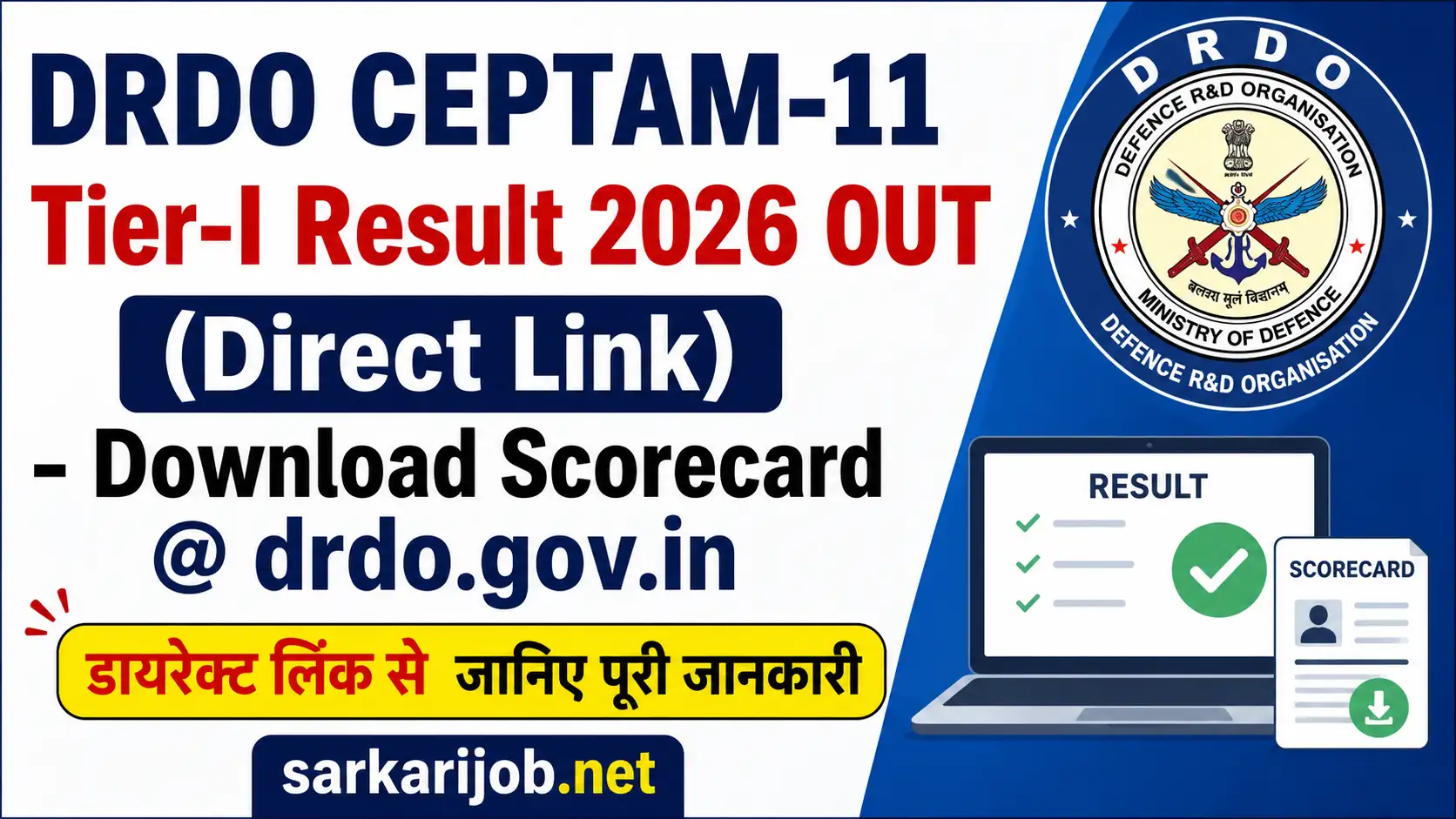 drdo ceptam​, DRDO CEPTAM 11 Tier I Result 2026, sarkari job, sarkari result, sarkarijob, sarkariexam, sarkari naukari, sarkarijobfind, sarkari job find, freejobalert, sarkariresult, sarkari exam, sarkari ujala