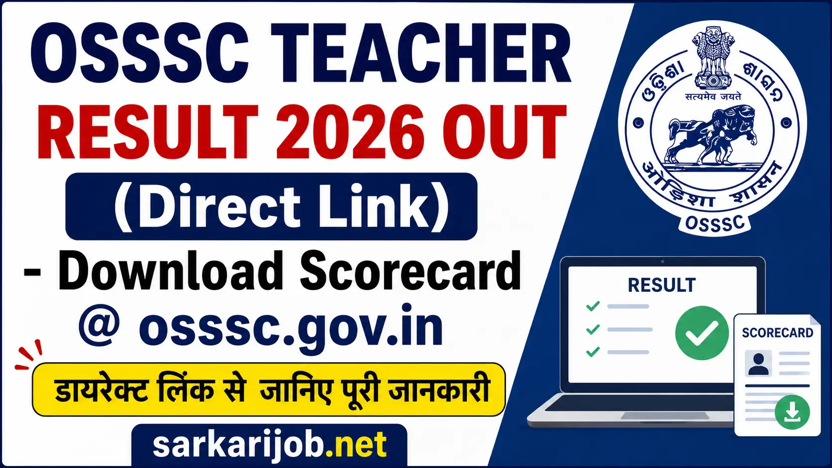 OSSSC Teacher Result 2026, sarkari job, sarkari result, sarkarijob, sarkariexam, sarkari naukari, sarkarijobfind, sarkari job find, freejobalert, sarkariresult, sarkari exam, sarkari ujala