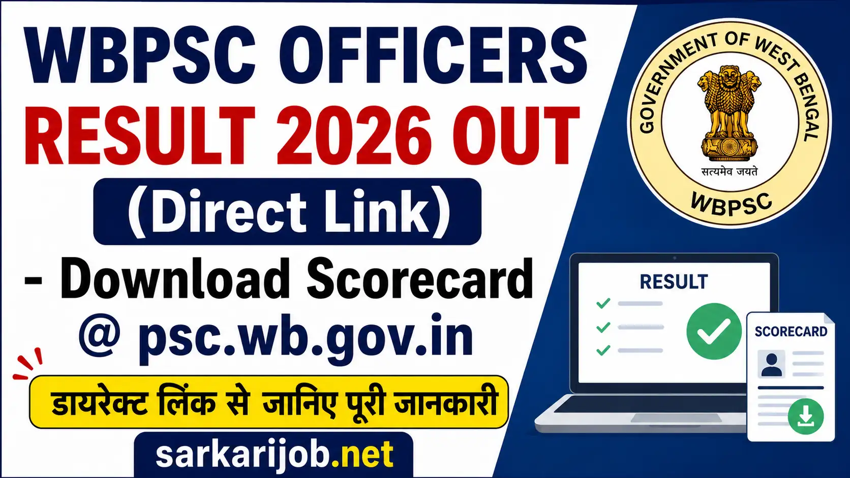WBPSC Officers Result 2026, sarkari job, sarkari result, sarkarijob, sarkariexam, sarkari naukari, sarkarijobfind, sarkari job find, freejobalert, sarkariresult, sarkari exam, sarkari ujala