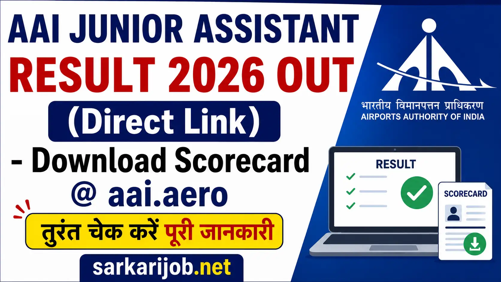 AAI Junior Assistant Result 2026, sarkari job, sarkari result, sarkarijob, sarkariexam, sarkari naukari, sarkarijobfind, sarkari job find, freejobalert, sarkariresult, sarkari exam, sarkari ujala
