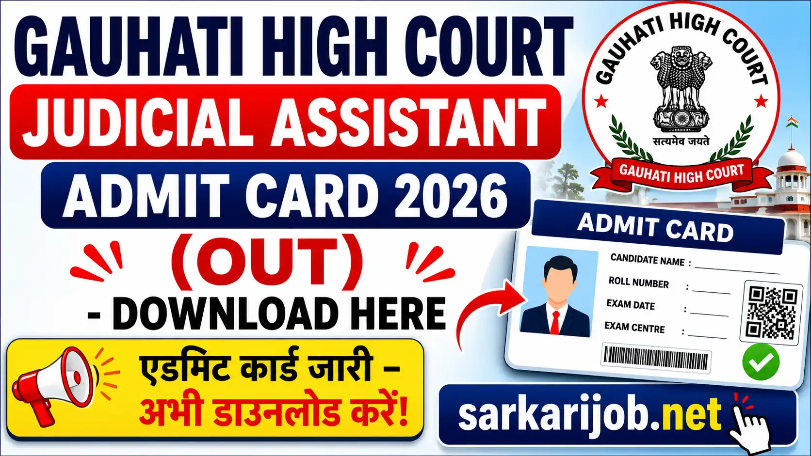 Gauhati High Court Judicial Assistant Admit Card 2026, sarkari job, sarkari result, sarkarijob, sarkariexam, sarkari naukari, sarkarijobfind, sarkari job find, freejobalert, sarkariresult, sarkari exam, sarkari ujala