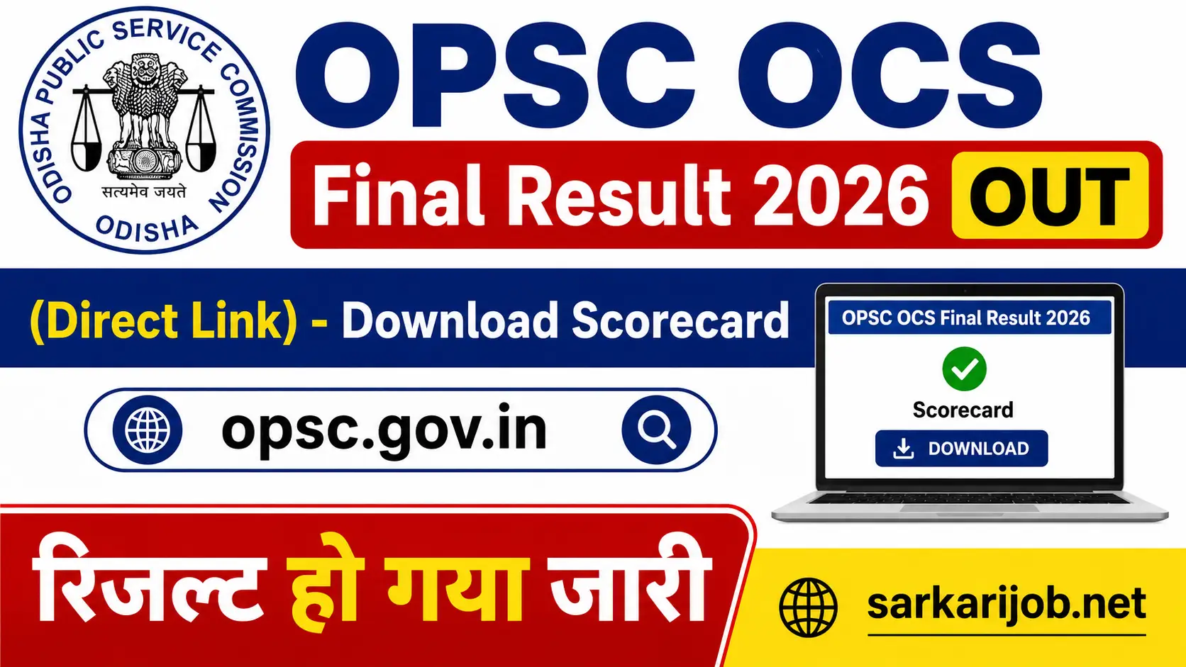 OPSC OCS Final Result 2026, sarkari job, sarkari result, sarkarijob, sarkariexam, sarkari naukari, sarkarijobfind, sarkari job find, freejobalert, sarkariresult, sarkari exam, sarkari ujala