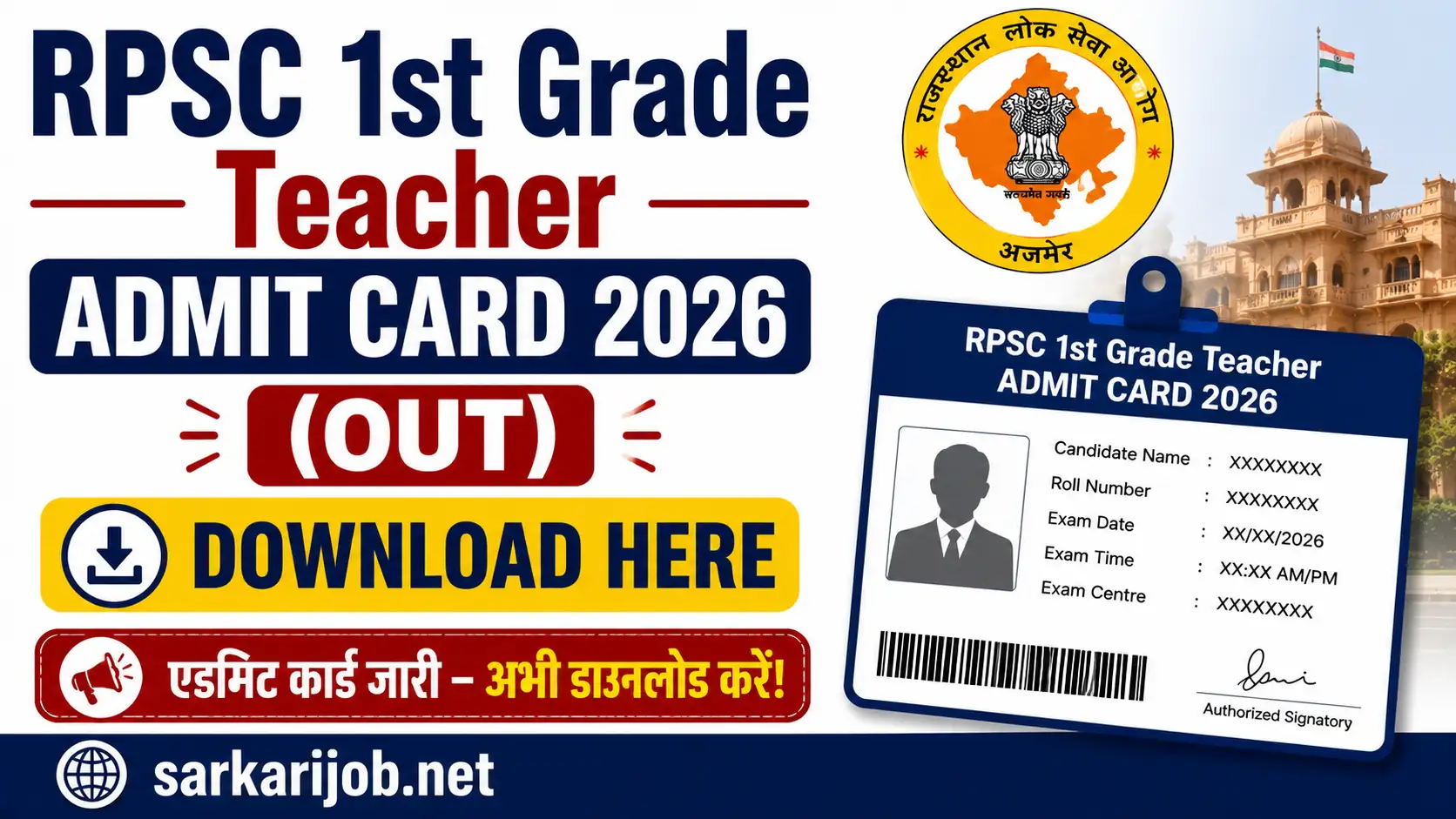 RPSC 1st Grade Teacher Admit Card 2026, sarkari job, sarkari result, sarkarijob, sarkariexam, sarkari naukari, sarkarijobfind, sarkari job find, freejobalert, sarkariresult, sarkari exam, sarkari ujala