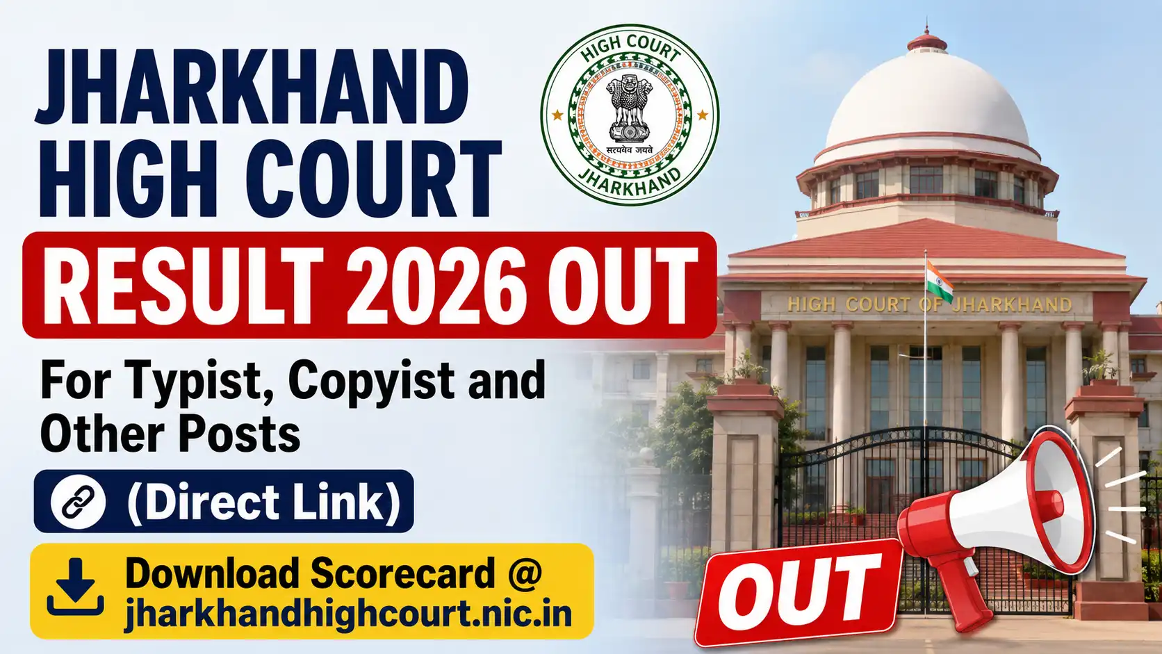Jharkhand High Court Result 2026, sarkari job, sarkari result