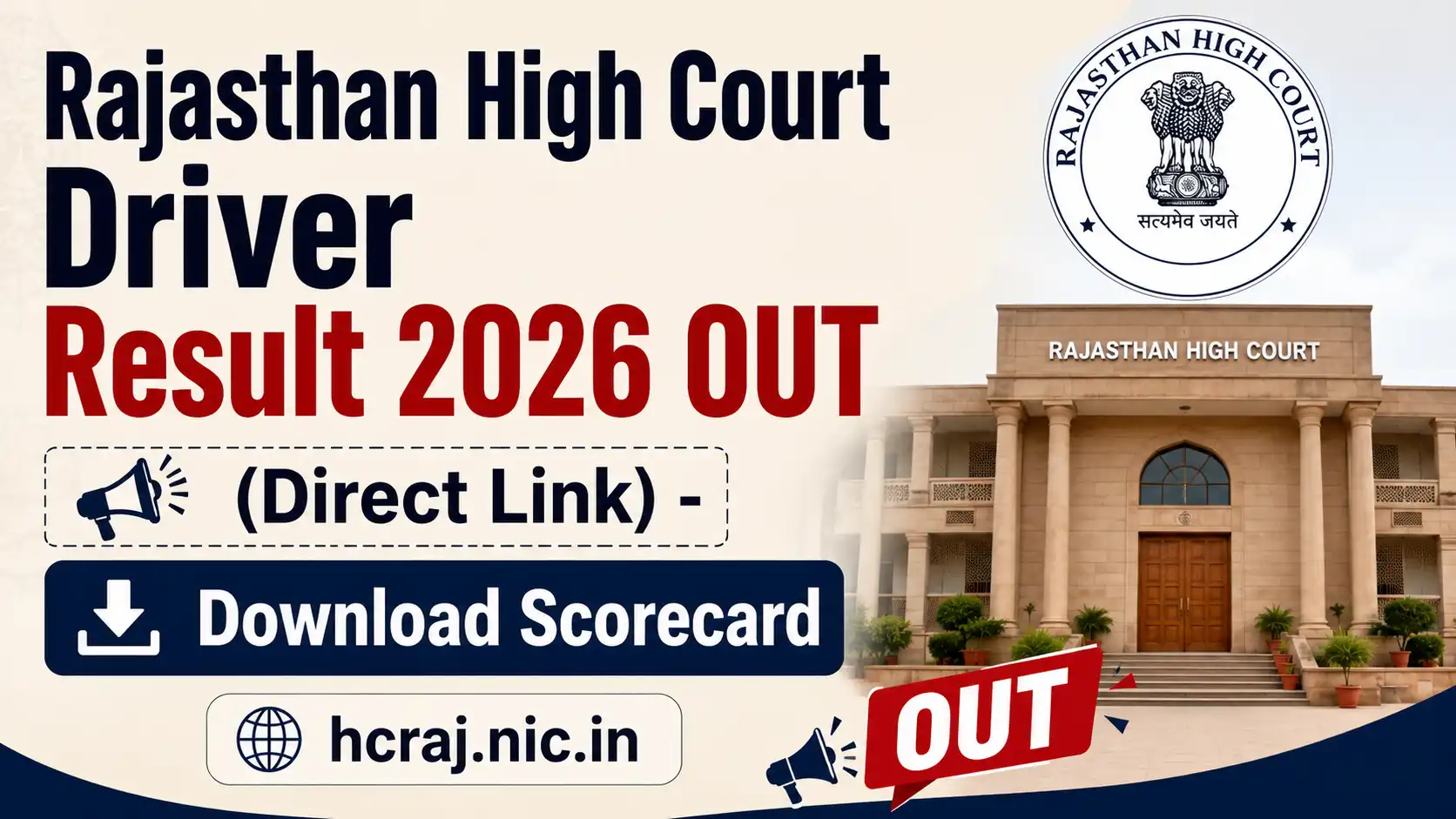 Rajasthan High Court Driver Result 2026, sarkari job, sarkari result, sarkarijob, sarkariexam, sarkari naukari, sarkarijobfind, sarkari job find, freejobalert, sarkariresult, sarkari exam, sarkari ujala
