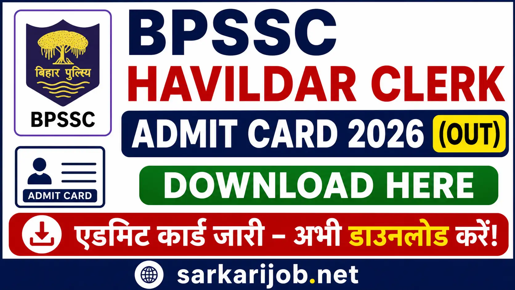 BPSSC Havildar Clerk Admit Card 2026, sarkari job, sarkari result, sarkarijob, sarkariexam, sarkari naukari, sarkarijobfind, sarkari job find, freejobalert, sarkariresult, sarkari exam, sarkari ujala