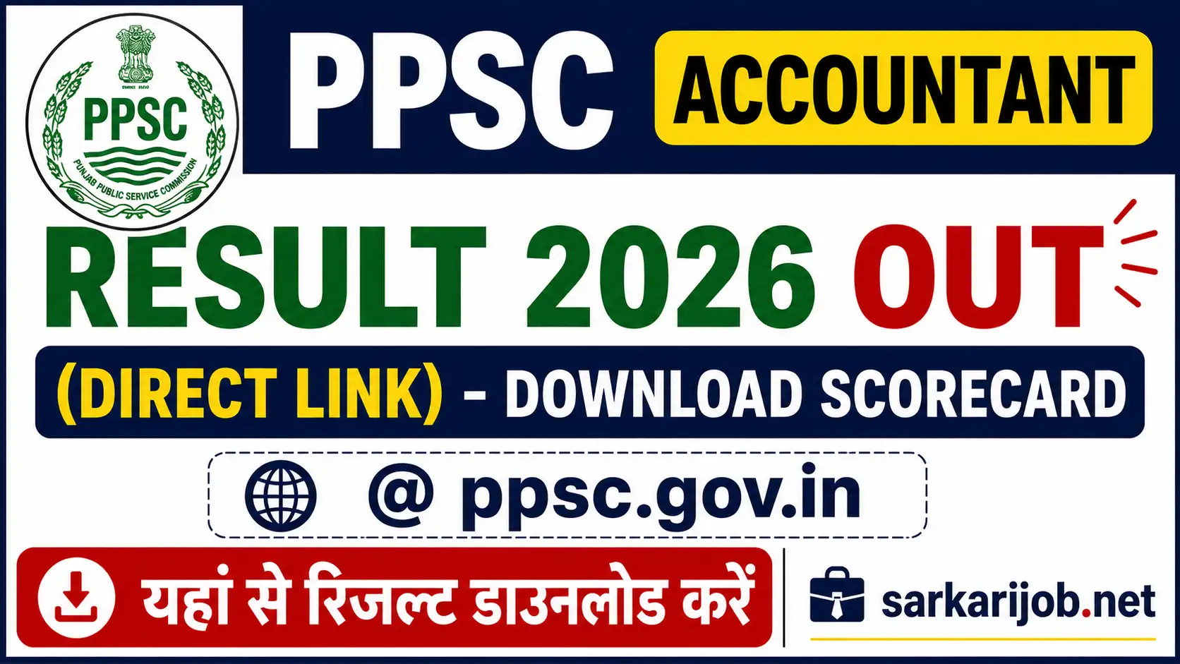 PPSC Accountant Result 2026, sarkari job, sarkari result, sarkarijob, sarkariexam, sarkari naukari, sarkarijobfind, sarkari job find, freejobalert, sarkariresult, sarkari exam, sarkari ujala