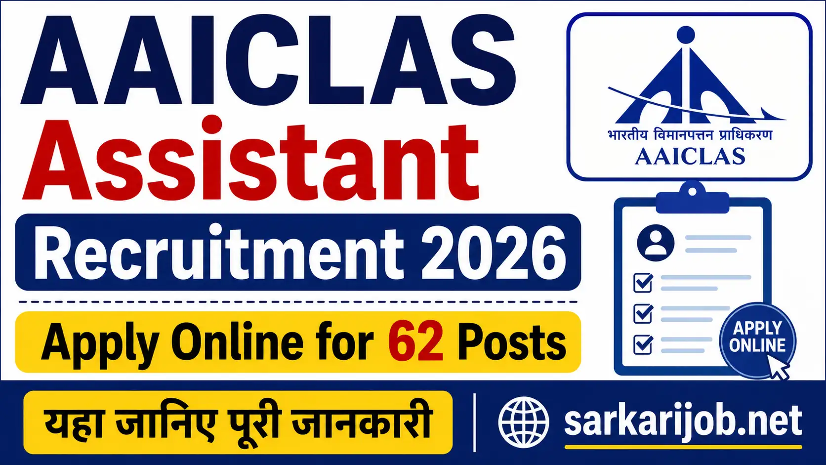 AAICLAS Assistant Recruitment 2026, sarkari job, sarkari result, sarkarijob, sarkariexam, sarkari naukari, sarkarijobfind, sarkari job find, freejobalert, sarkariresult, sarkari exam, sarkari ujala